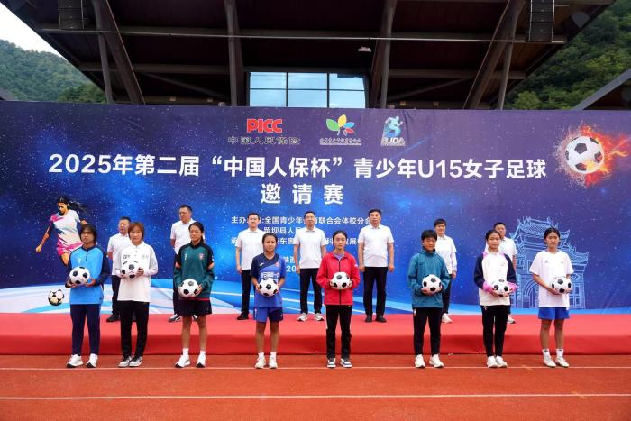 2025青少年U15女子足球邀请赛在陕西留坝县开幕